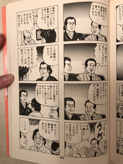 坂本龍馬 を含むマンガ一覧 ツイコミ 仮 坂本龍馬 を含むマンガ一覧 ツイコミ 仮