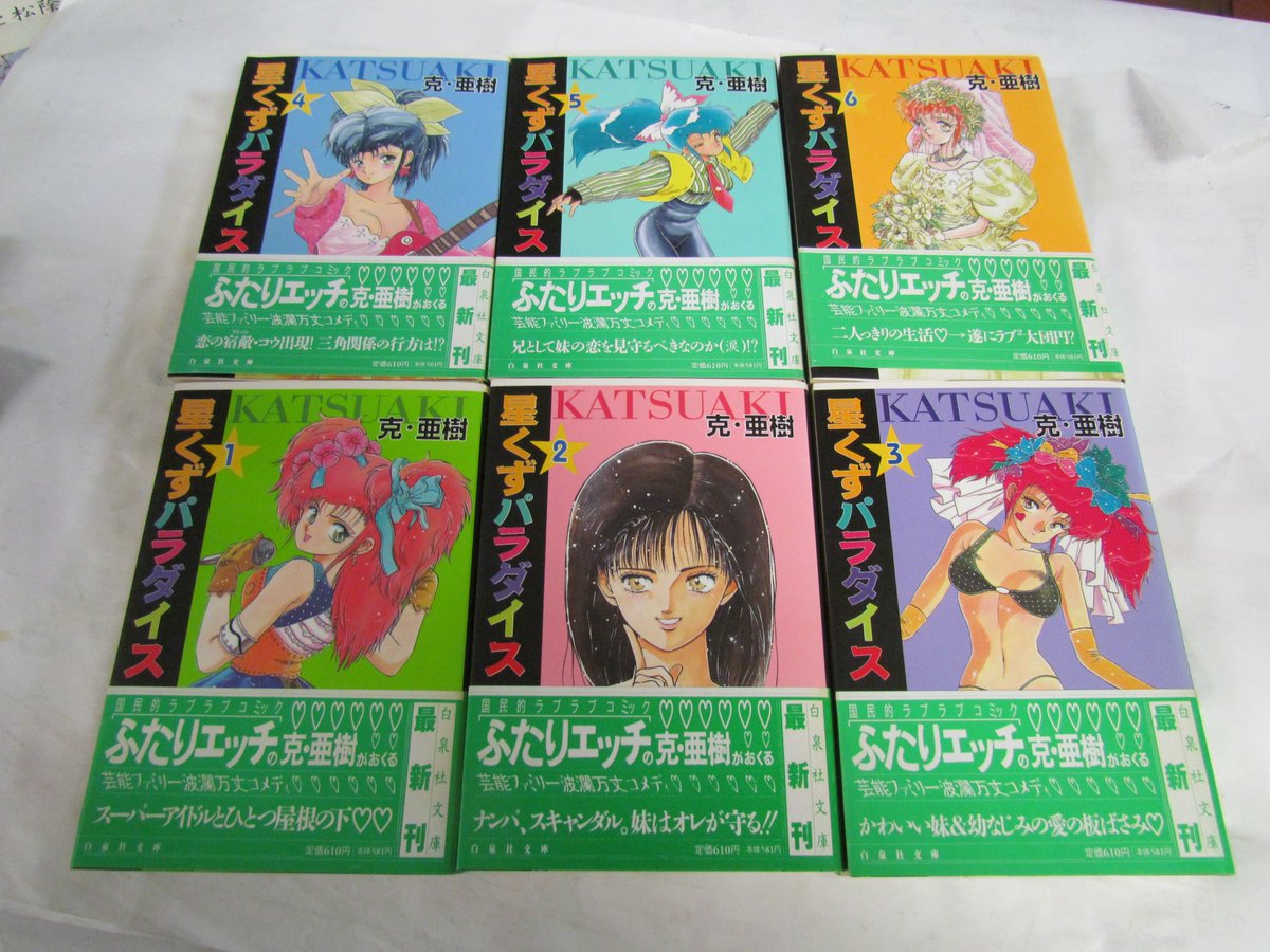 星くずパラダイス 星くずパラダイス