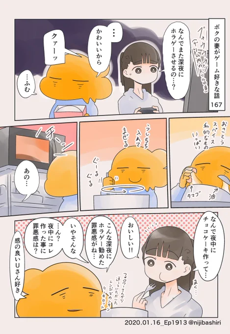 ボクの妻がゲーム好きな話167 