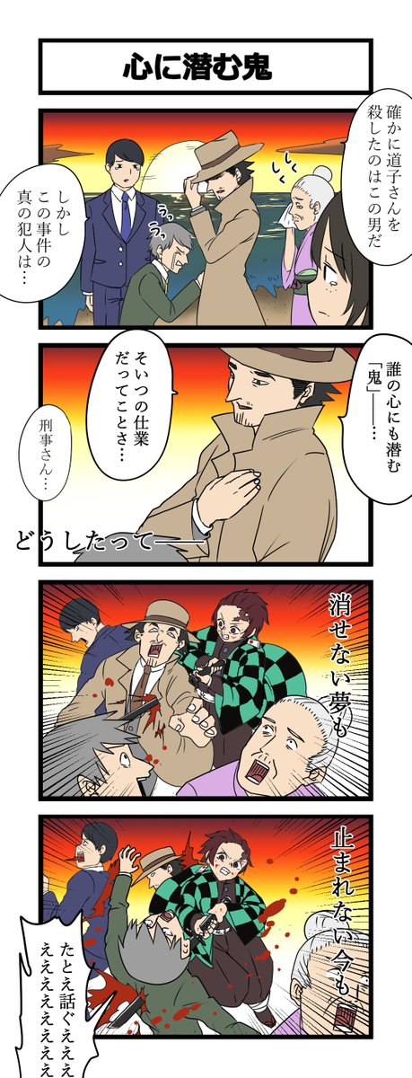 お題4コマ「心に潜む鬼」 