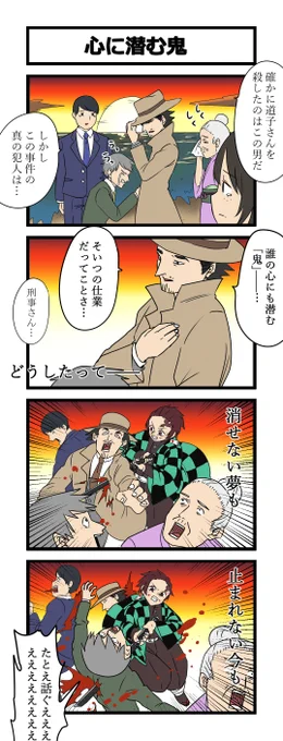 お題4コマ「心に潜む鬼」 