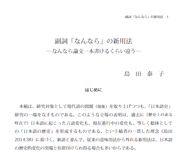 永太郎 ながたろう 色分け日本地図 発売中 この論文タイトルのセンスが良すぎる 島田泰子 副詞 なんなら の新用法 なんなら論文一本書けるくらい違う T Co Fnkvzev87e T Co Vlpi1rpcsa Twitter