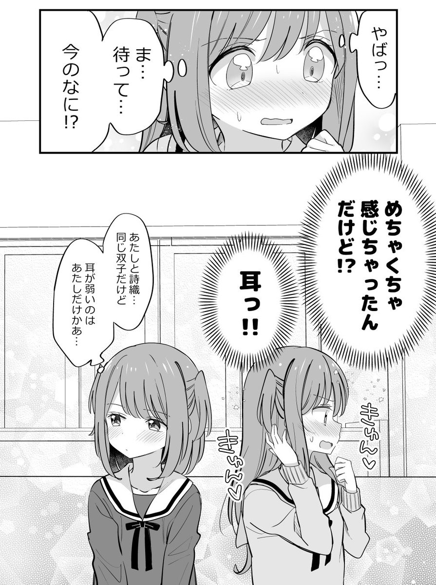 耳が弱い双子百合。 