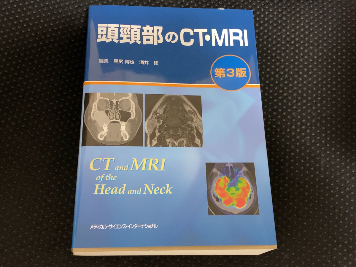 頭頸部のCT・MRI この本初めて第3版で最近買ったのですが、シェーマや