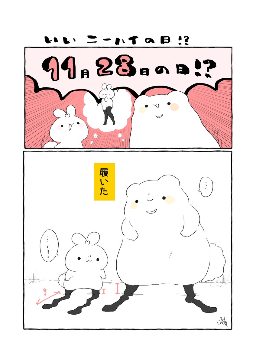 ニーハイで美脚アピールをしたい??
#いいニーハイの日

#エッセイ漫画 #漫画が読めるハッシュタグ #絵柄が好みって人にフォローされたい #花丸くまっま出没注意 