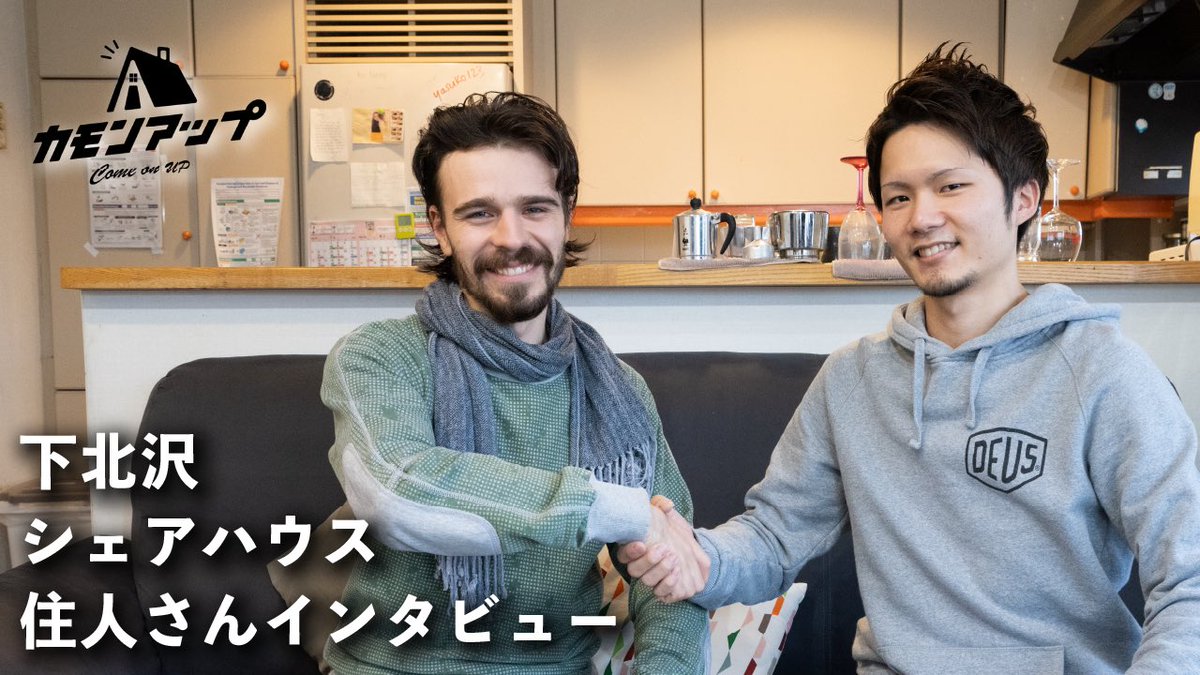 カモンアップ シェアハウス Comeonupstaff Twitter