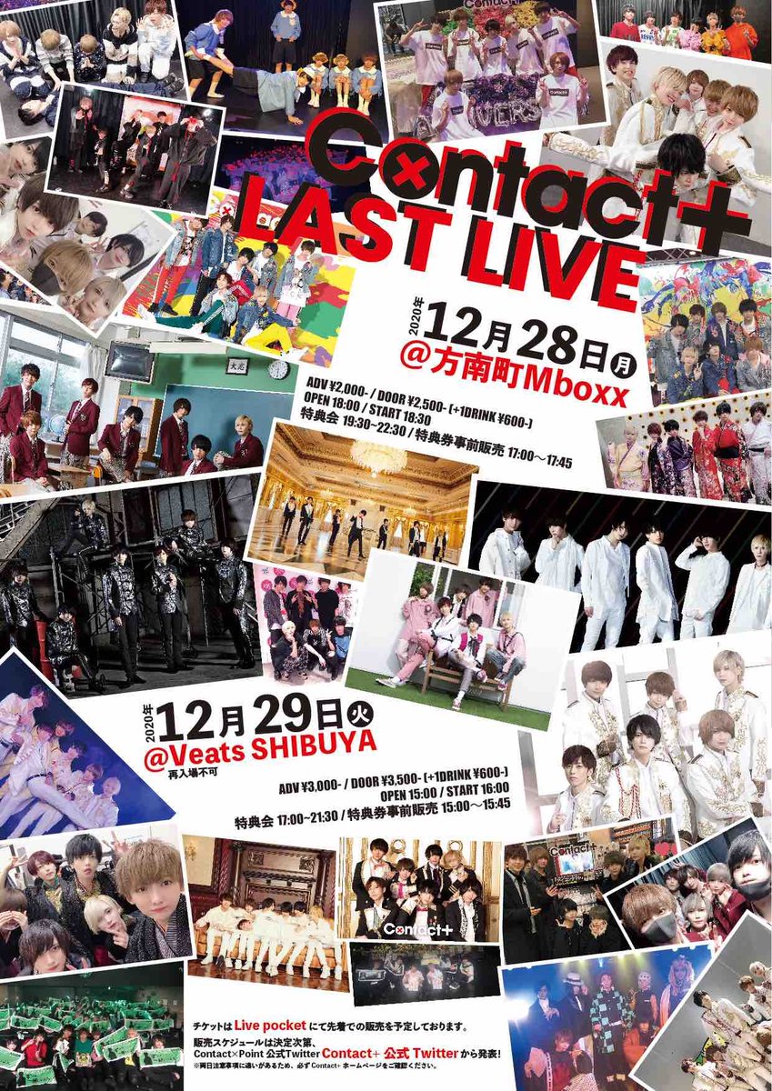 Contactplus's tweet photo. Contact＋「LAST LIVE 2Days」詳細決定

12月28日 方南町Mboxx
https://t.co/uZgdShOmIN
12月29日 Veats Shibuya
https://t.co/JIXW7DYUZ9

詳細は公式HPにてご確認ください。
チケットページは販売日時にこちらのアカウントで公開致します。 https://t.co/GmwLQz4Zux