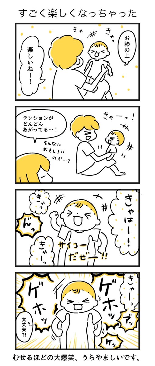 人生いちの爆笑 育児漫画 育児絵日記 ごーごーこーちゃん 0歳4か月 ちるみとら 1y6mの漫画