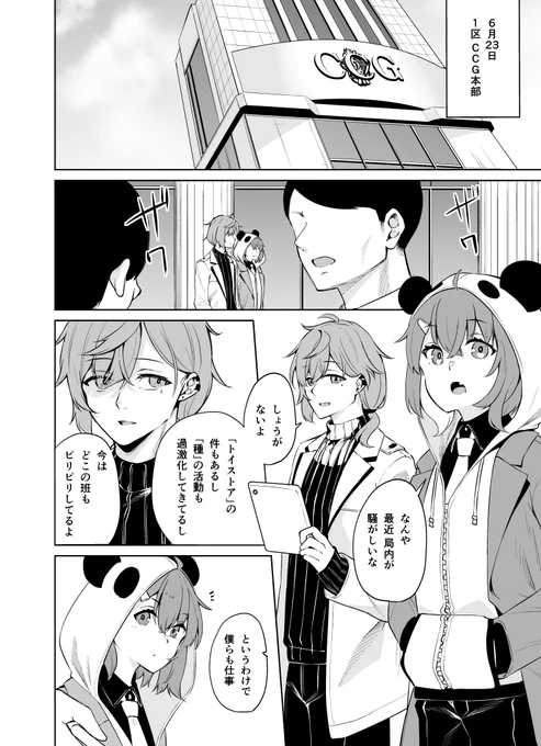 にじさんじ×東京喰種パロ【9話/魔界】 