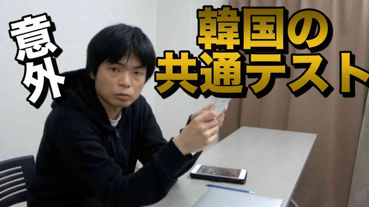 Morite2 もりてつ בטוויטר 韓国の共通テスト スヌン のリスニングにtoeic満点講師が挑戦したら意外な結果に T Co Cum44ndfwm 韓国の共通テスト センター試験 にあたるスヌン年度の英語リスニング問題に挑戦しました 果たして 難易度は 全問韓国語部分の Morite2 もりてつ בטוויטר 韓国の共通テスト スヌン のリスニングにtoeic満点講師が挑戦したら意外な結果に T Co Cum44ndfwm 韓国の共通テスト センター試験 にあたるスヌン年度の英語リスニング問題に挑戦しました 果たして 難易度は 全問韓国語部分の