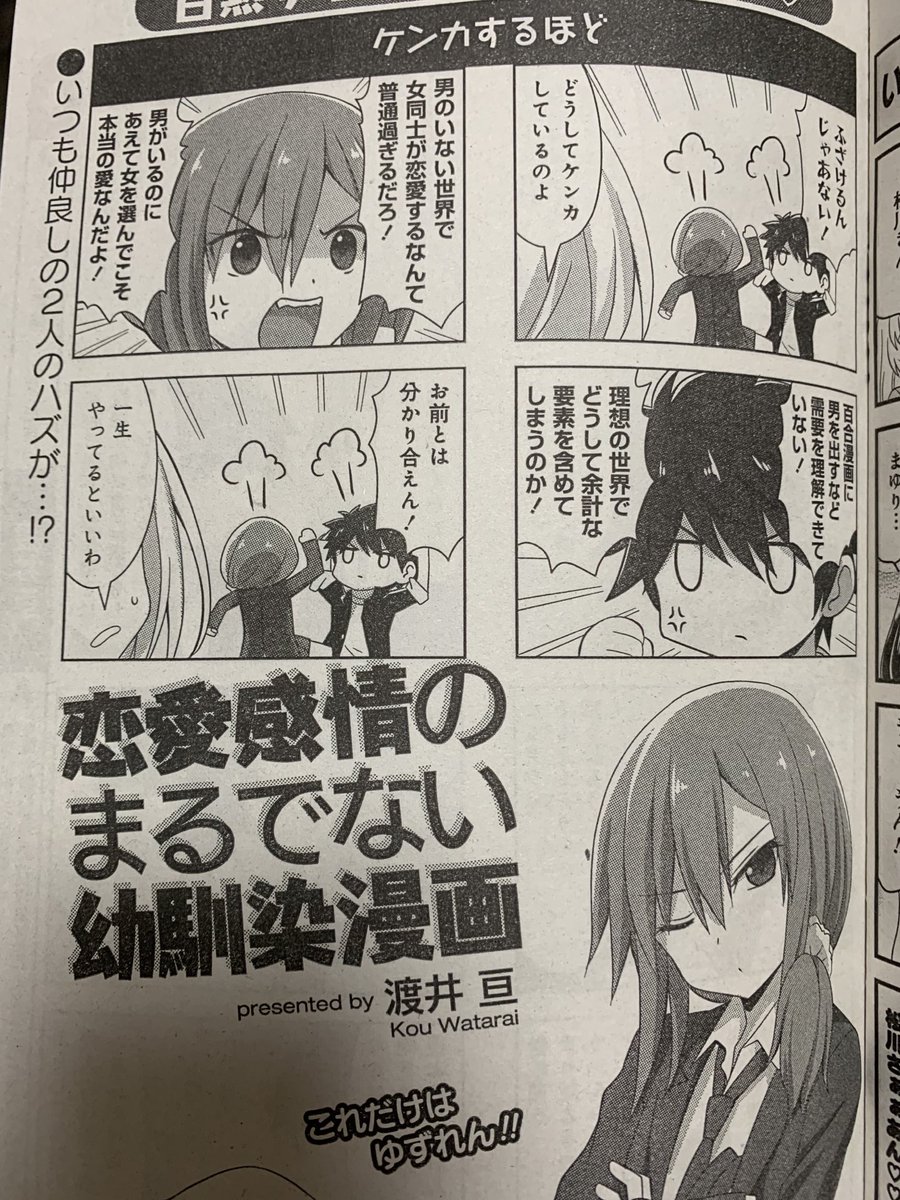 Twoucan 渡井亘 幼馴染漫画 巻発売中 Watarai Kou