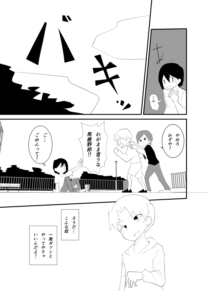 『クッソわがままな奴ぶん殴った結果wwwww』
#創作漫画
近頃正義感が暴走し、悪に走るパターンをよく見かけますが本当にそうなのでしょうか…?実際には、もっと別のもののような気が… (1/2) 