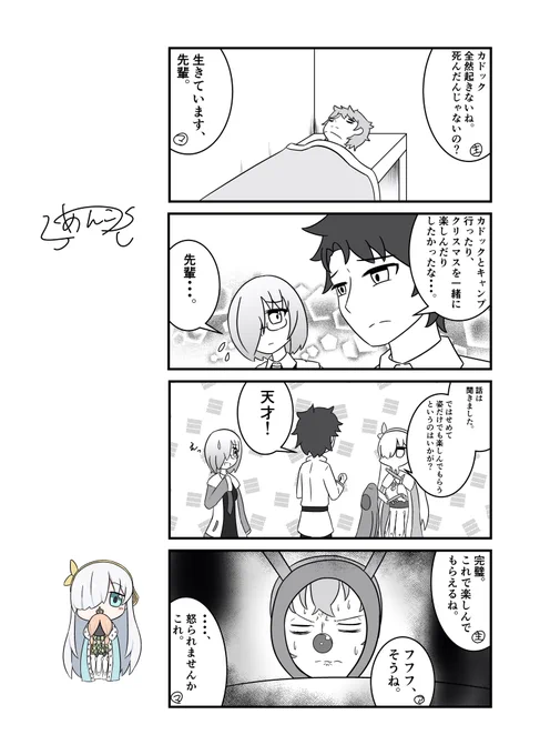 カドック #FGO