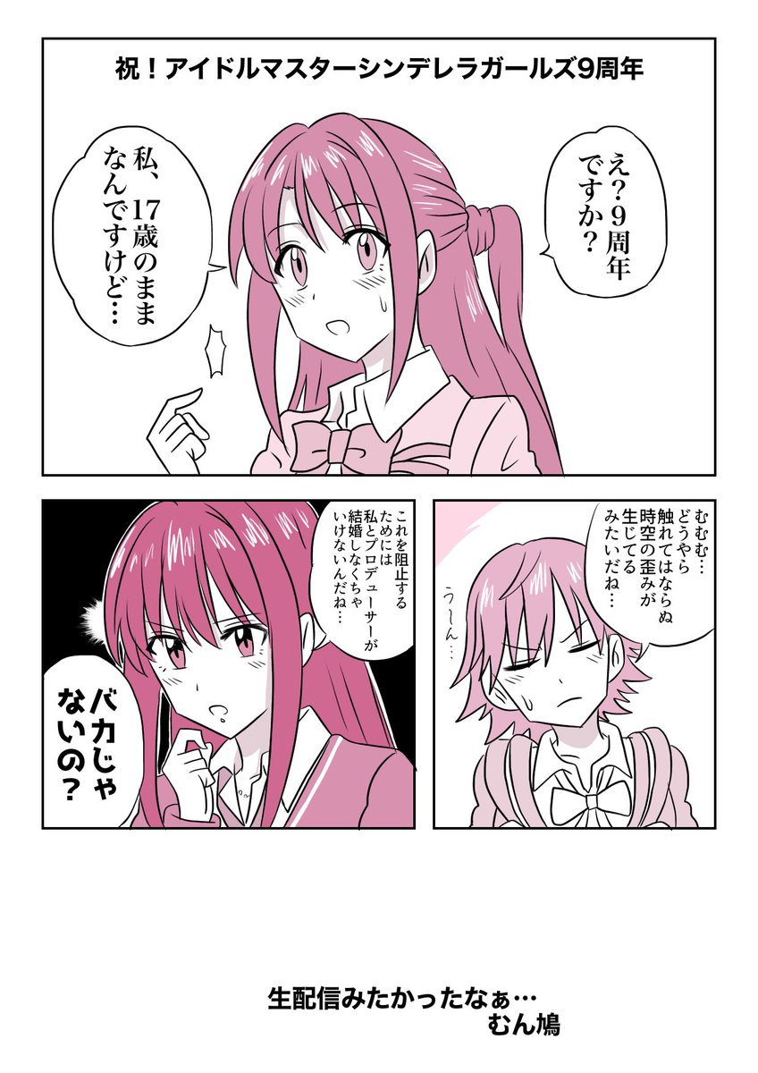 #デレマス9周年 