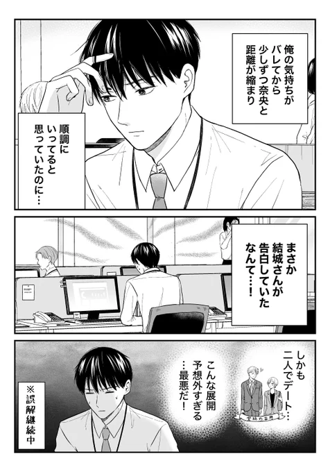 【創作漫画】三ヶ月前に別れた先輩後輩の話26(1/2) 