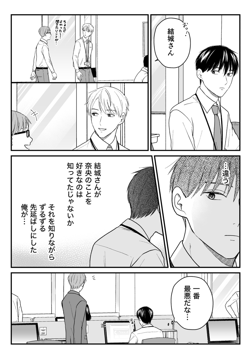 【創作漫画】三ヶ月前に別れた先輩後輩の話26(1/2) 