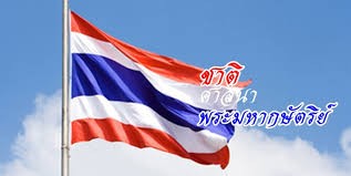 Secondhandman1's tweet photo. #รักชาติรักพี่น้องร่วมชาติ https://t.co/VFmpu4PEGM