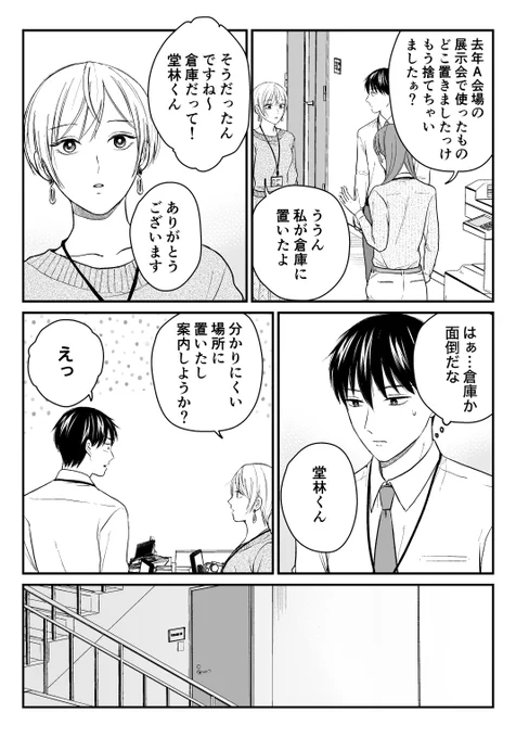 【創作漫画】三ヶ月前に別れた先輩後輩の話26 (2/2) 