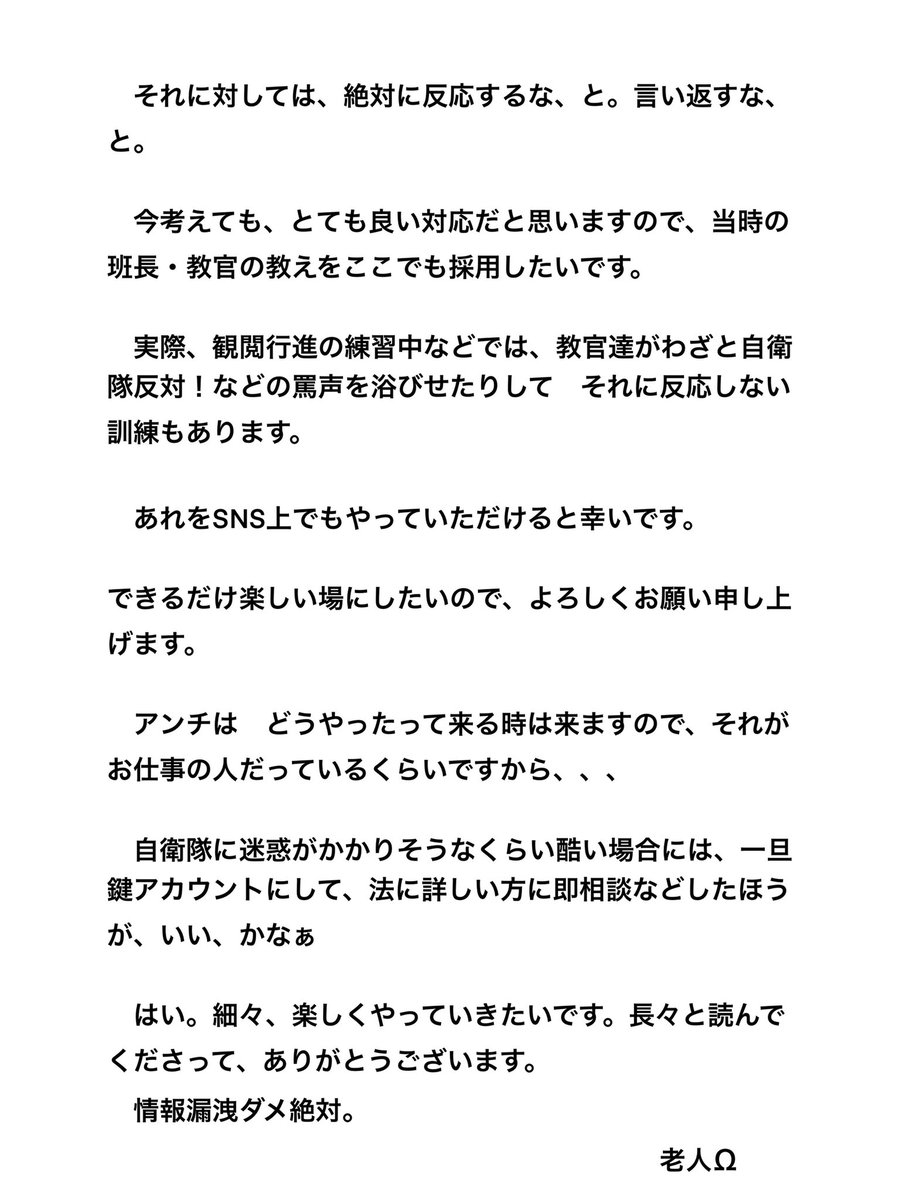 自衛隊ネタというデリケート素材を扱っております。
1枚目の画像の注意事項を守って頂けると幸いです。
なお、当アカウントでは「ブロックよりミュート機能を使う」事をオススメしております。
ブロックも相手への反応になるためです。