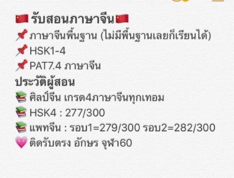 chinesetutorr's tweet photo. รับสอนภาษาจีนนะคะ ดีเอ็มหรือเมนชั่นมาคุยก่อนได้น้า😊 #dek64 #dek65 #dek66 #dek67 #TCAS #แพทจีน #ภาษาจีน #รับสอนพิเศษ #ติวเตอร์ #เรียนจีน #HSK #dekdPreEnt #รับสอนภาษาจีน #สอนพิเศษออนไลน์ https://t.co/G0euistx1F