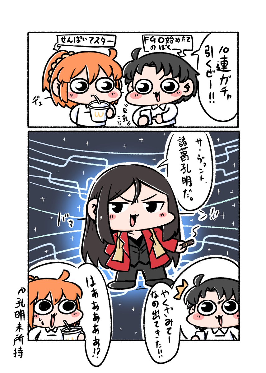Fgo始めて1日目の思い出漫画 Fgo始めて1日目の思い出漫画