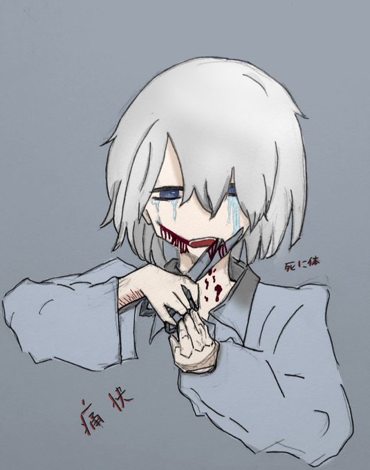自傷のtwitterイラスト検索結果 古い順 自傷のtwitterイラスト検索結果 古い順