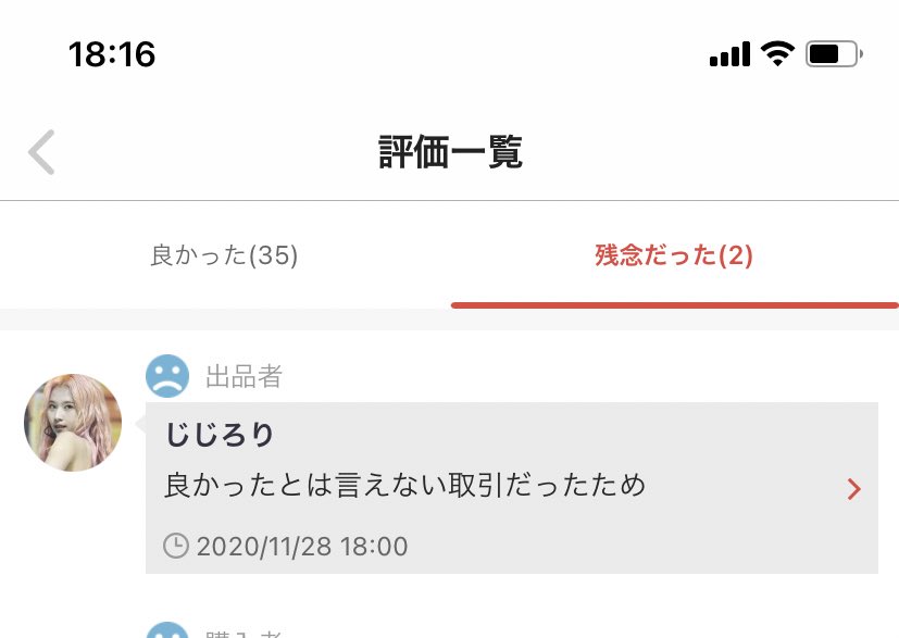 メルカリ要注意人物