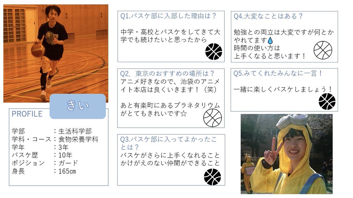 お茶の水女子大学バスケットボール部 部員インタビュー きい 生活科学部食物栄養学科3年