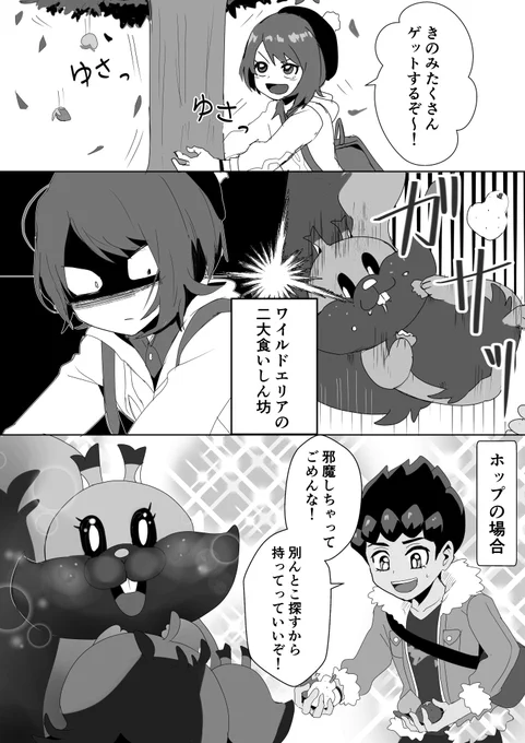 ワイルドエリアでのユウリの宿敵。 