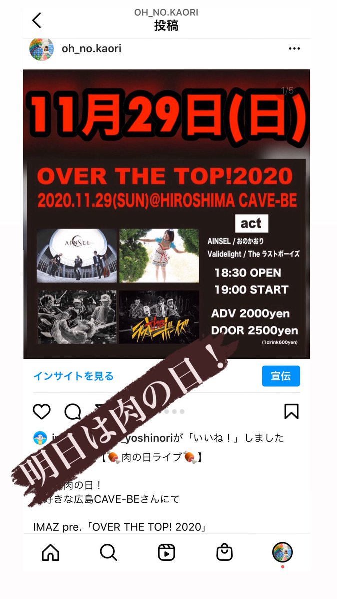 mmj_kyao's tweet photo. 明日肉の日!
IMAZ pre.「OVER THE TOP! 2020」開催ですっ(「🍖・ω・)「🍖✨
出演は #AINSEL / #Theラストボーイズ / #Validelight / #おのかおり の4組!
open 18:30 / start 19:00
前売り券¥2000 / 当日券¥2500
ワンドリンクオーダー600円🍾
インスタも更新!
【oh_no.kaori】フォローしてね🧚♂️ https://t.co/YOfJSXXj4H