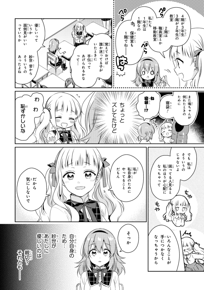 人の"好き"が見える私が、私のことを好きな女の子2人と同居生活をすることになった話(3/9)
#もし恋 #百合 