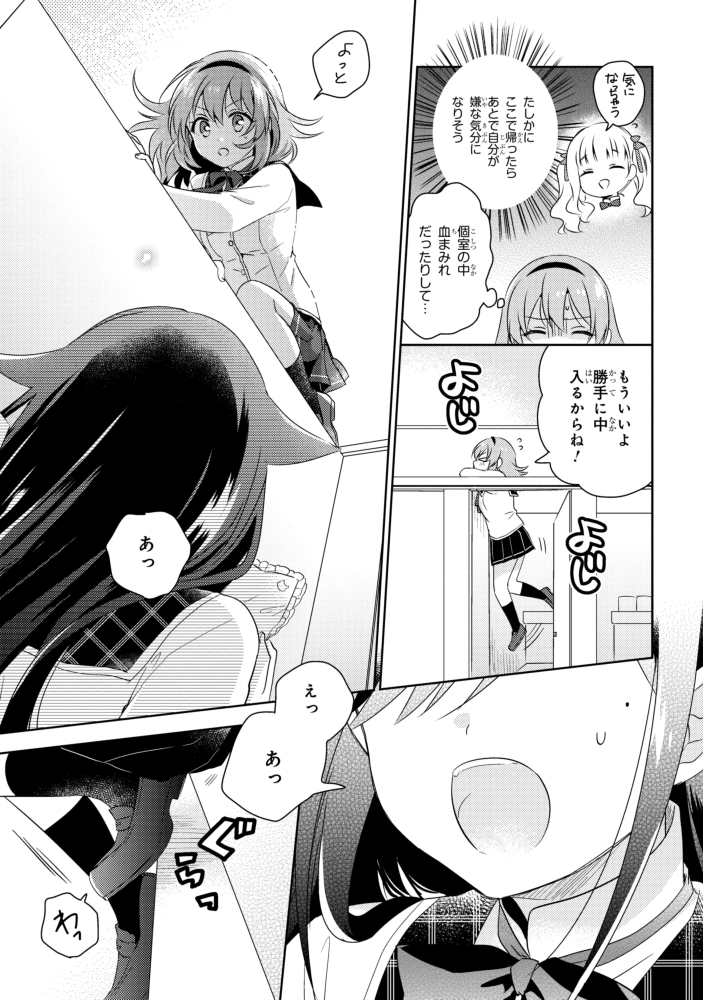 人の"好き"が見える私が、私のことを好きな女の子2人と同居生活をすることになった話(4/9)
#もし恋 #百合 