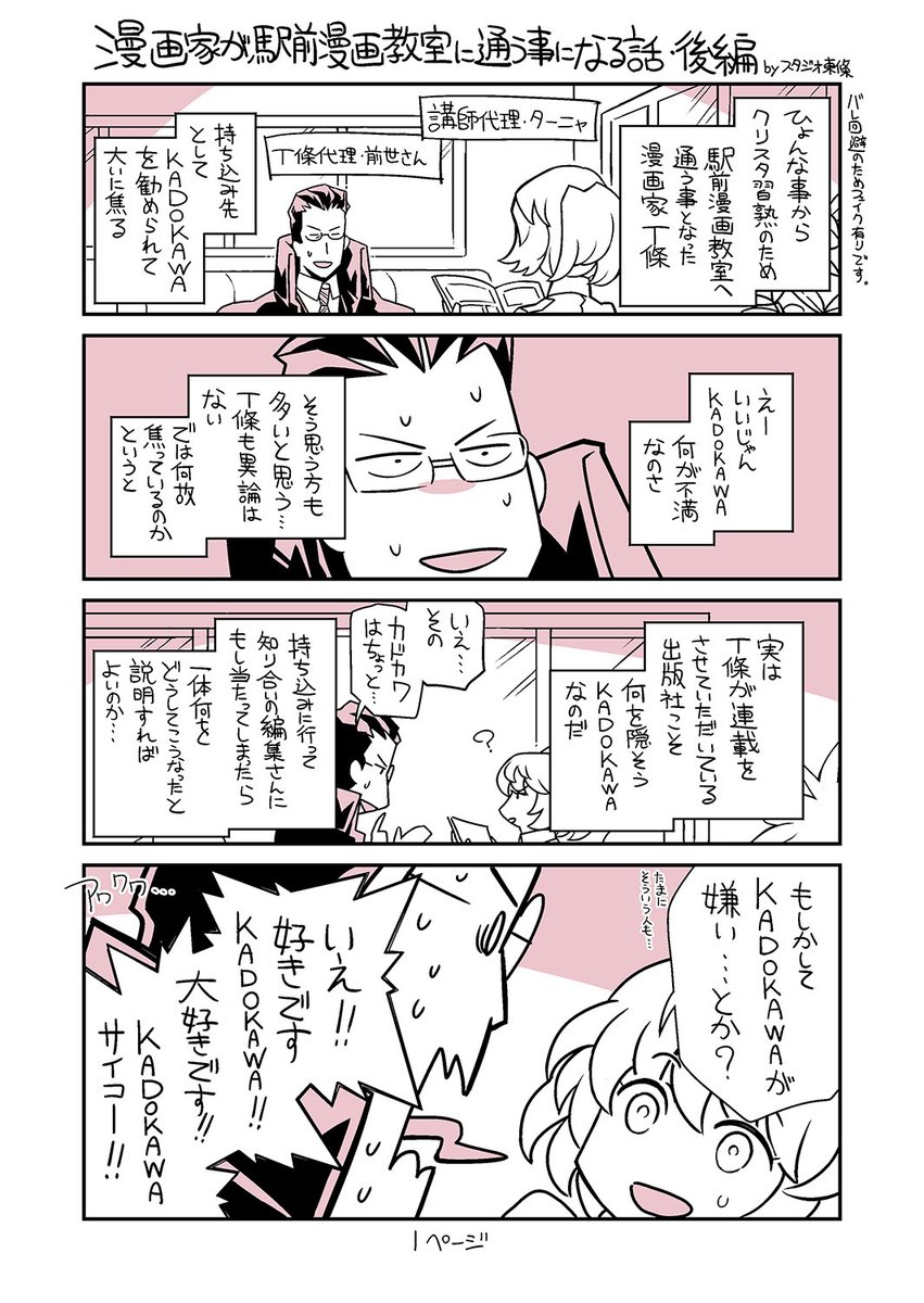 11 28後編追加 幼女戦記 コミカライズの東條チカ先生が漫画家であることを隠して 駅前漫画教室 に通うが それどこのラノベ 講師が的確すぎる Togetter