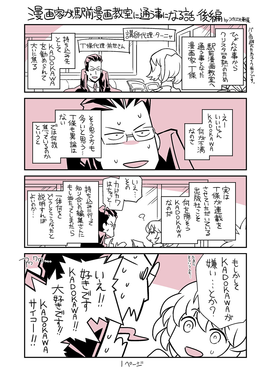 東條チカ 漫画家が駅前漫画教室に通う事になる話 後編 お時間よろしければ 前編中編からご覧くださいませ スタジオ東條 T Co Zlfdbr5bef Twitter