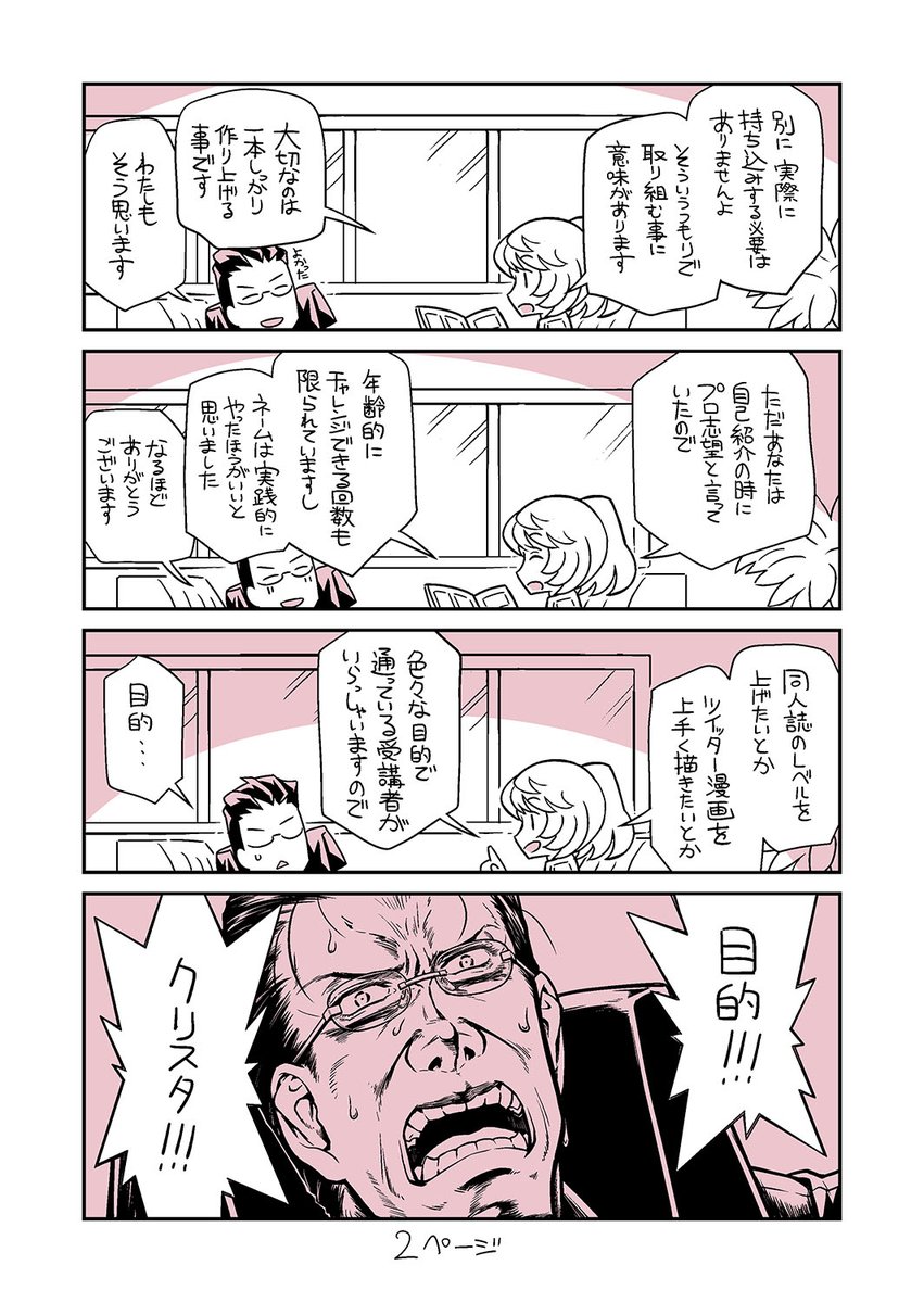 『漫画家が駅前漫画教室に通う事になる話・後編』
お時間よろしければ、前編中編からご覧くださいませ。
#スタジオ東條 