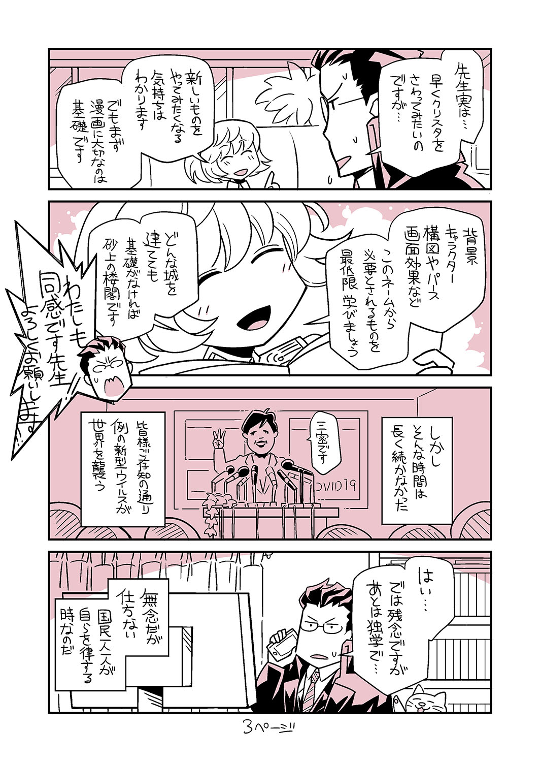 東條チカ 漫画家が駅前漫画教室に通う事になる話 後編 お時間よろしければ 前編中編からご覧くださいませ スタジオ東條 T Co Zlfdbr5bef Twitter