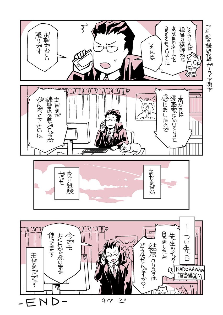 11 28後編追加 幼女戦記 コミカライズの東條チカ先生が漫画家であることを隠して 駅前漫画教室 に通うが それどこのラノベ 講師が的確すぎる Togetter 11 28後編追加 幼女戦記 コミカライズの東條チカ先生が漫画家であることを隠して 駅前漫画教室 に通うが それどこのラノベ 講師が的確すぎる Togetter