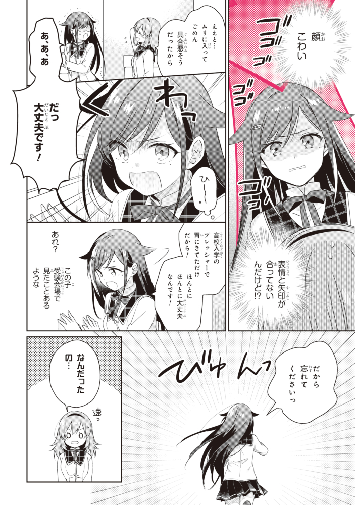 人の"好き"が見える私が、私のことを好きな女の子2人と同居生活をすることになった話(5/9)
#もし恋 #百合 