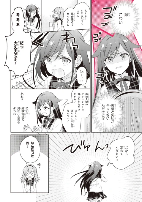 人の"好き"が見える私が、私のことを好きな女の子2人と同居生活をすることになった話(5/9)
#もし恋 #百合 