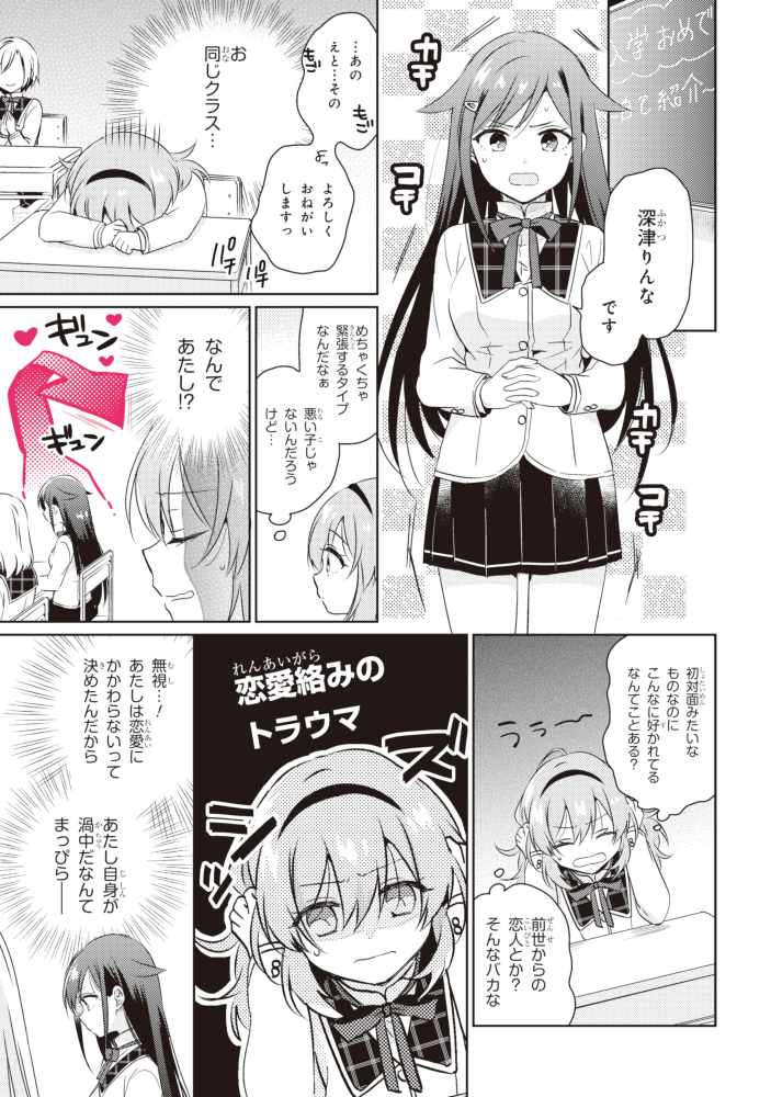 人の"好き"が見える私が、私のことを好きな女の子2人と同居生活をすることになった話(5/9)
#もし恋 #百合 