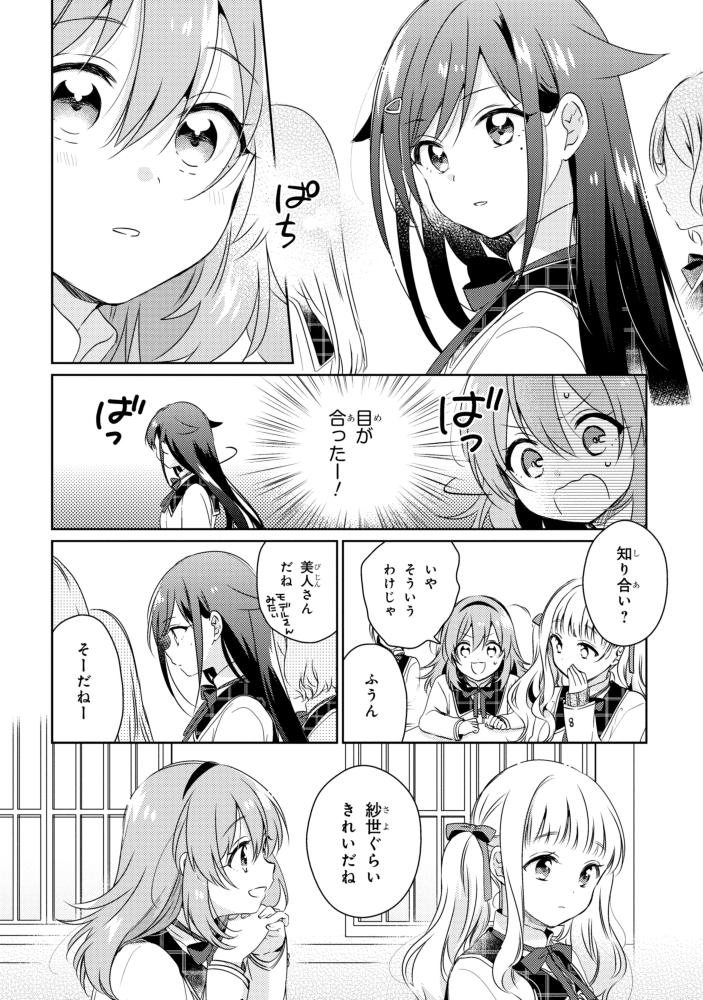 人の"好き"が見える私が、私のことを好きな女の子2人と同居生活をすることになった話(5/9)
#もし恋 #百合 
