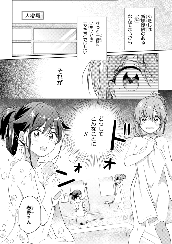 人の"好き"が見える私が、私のことを好きな女の子2人と同居生活をすることになった話(6/9)
#もし恋 #百合 