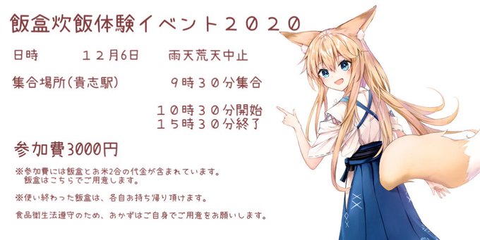 飯盒炊飯のtwitterイラスト検索結果