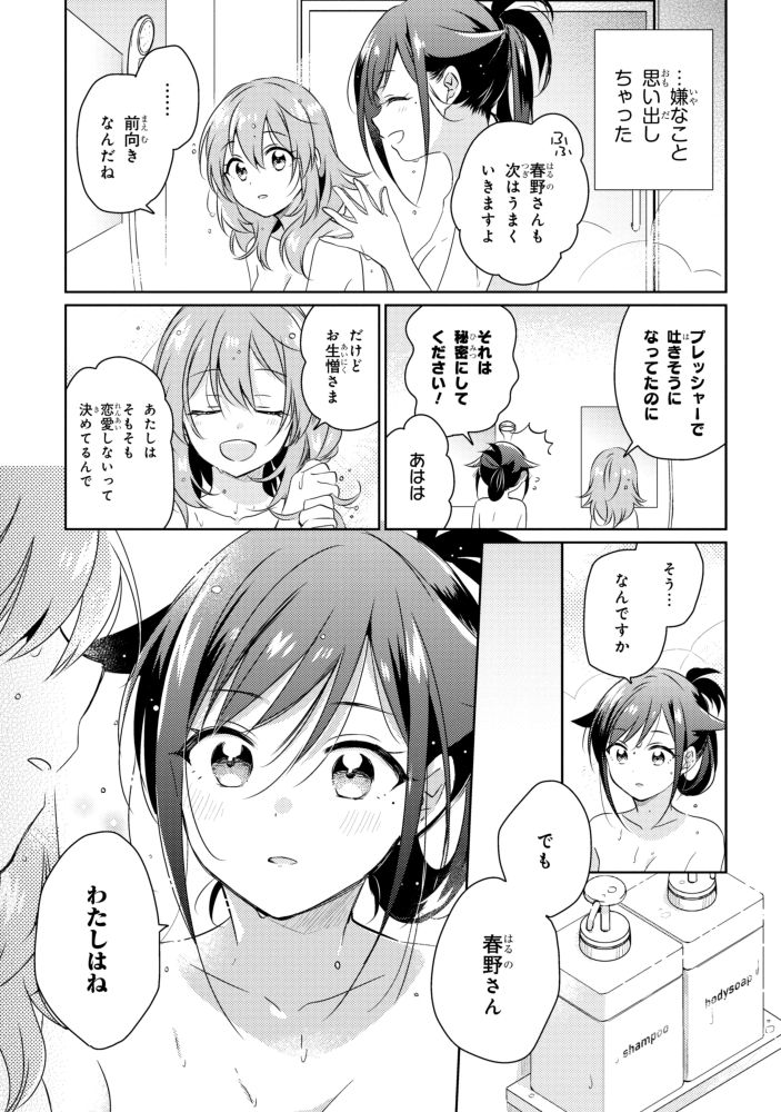 人の"好き"が見える私が、私のことを好きな女の子2人と同居生活をすることになった話(7/9)
#もし恋 #百合 