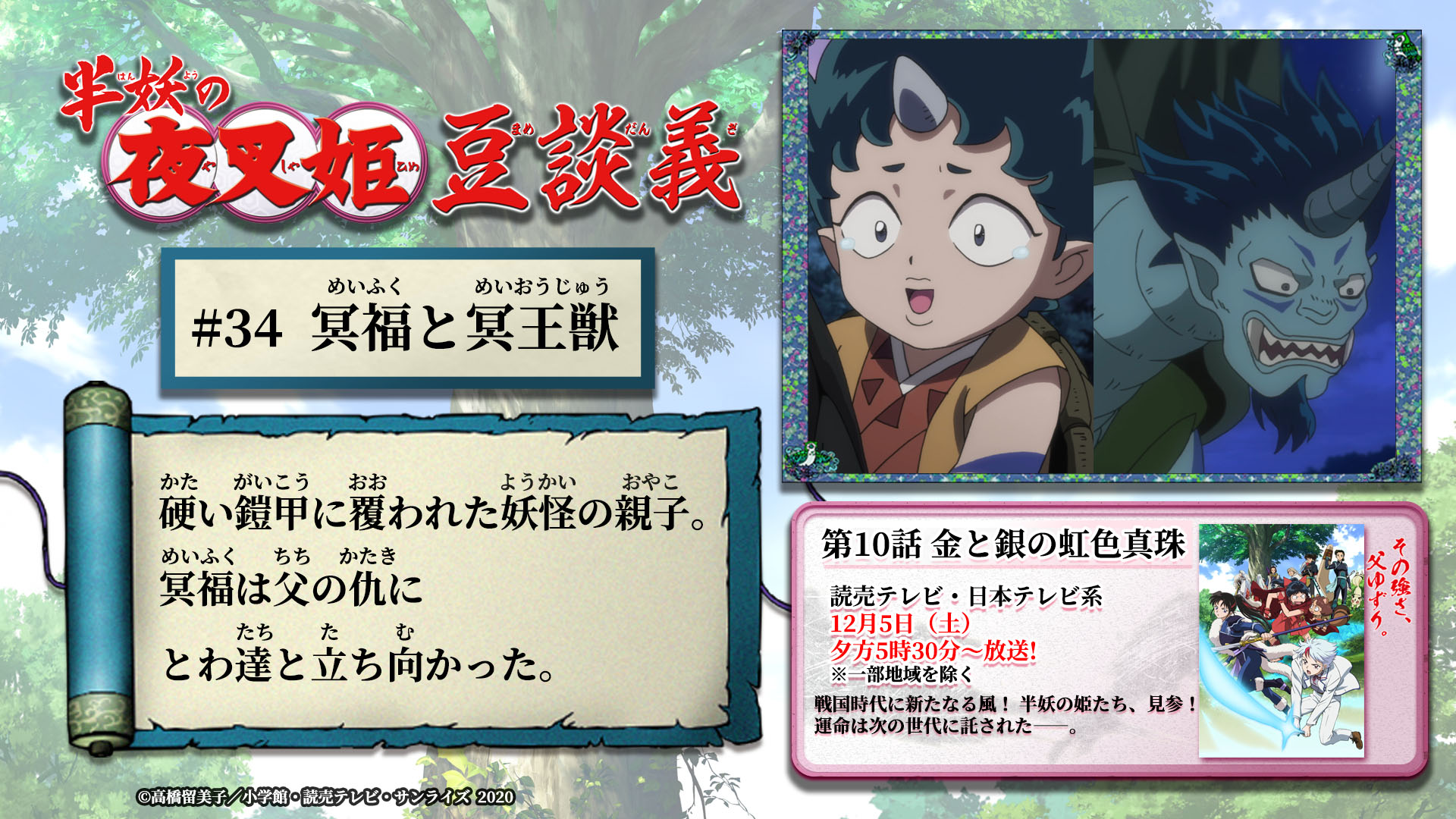 Twitter 上的 半妖の夜叉姫 半妖の夜叉姫 豆談義 34 本日の 半妖の夜叉姫 豆談義は 34 冥福と冥王獣 の投稿をお届け 半妖の夜叉姫 第10話 金と銀の虹色真珠 読売テレビ 日本テレビ系 12月5日土曜 夕方5時30分 放送 一部地域を除く