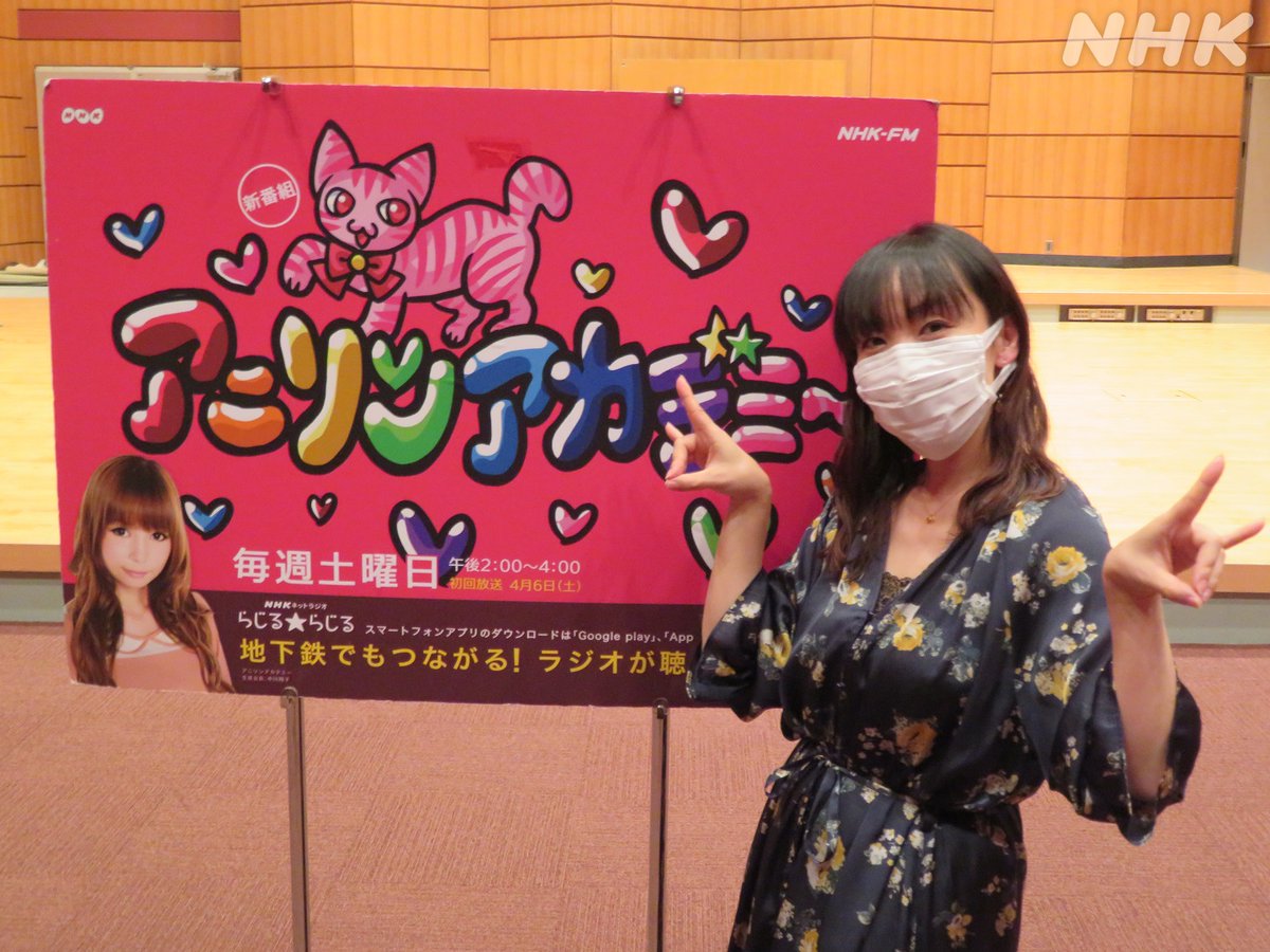 Nhk Fm アニソンアカデミー アニアカ はたしてしょこたんの代打はちゃんとできたのでしょうか すごく緊張しましたが どうにか2時間で収まってよかったです 宴会部長としていくらでも盛り上げますので また呼んでください 名誉アニソン界の宴会部長 Nhk Fm アニソンアカデミー アニアカ はたしてしょこたんの代打はちゃんとできたのでしょうか すごく緊張しましたが どうにか2時間で収まってよかったです 宴会部長としていくらでも盛り上げますので また呼んでください 名誉アニソン界の宴会部長