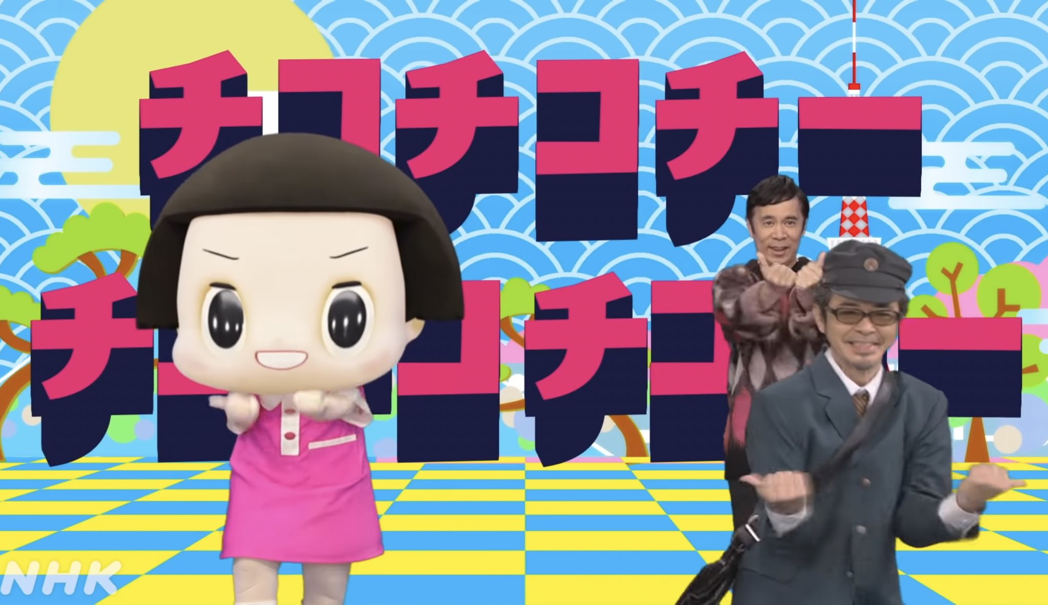 たま チコちゃんに叱られる チコちゃんのデビュー曲 叱られたい By チコ村民生と江戸川オールスターズ ダンス動画も募集中 T Co 7tsjwgjdnb T Co Qsmzj6pwjv Twitter