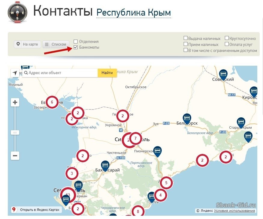 Сайты интернет магазинов в крыму. Отделения Сбербанка в Крыму на карте. Банкоматы Сбербанка в Крыму на карте. Банкоматы в Крыму на карте. Карта в банкомате.