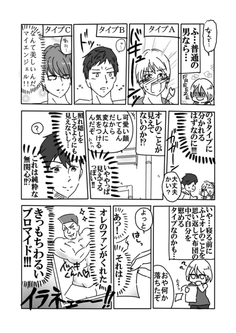モテモテの美少年が生まれて初めて屈辱を受ける話(2/3) 