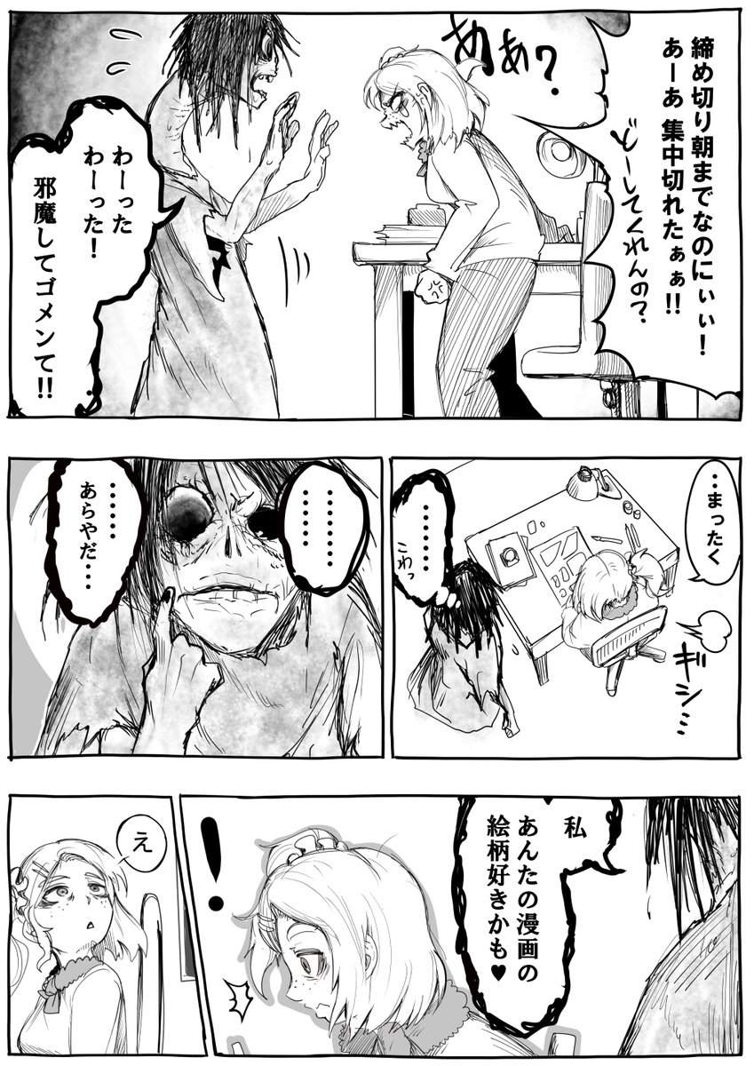 ?〆切り前夜の漫画家さん? 